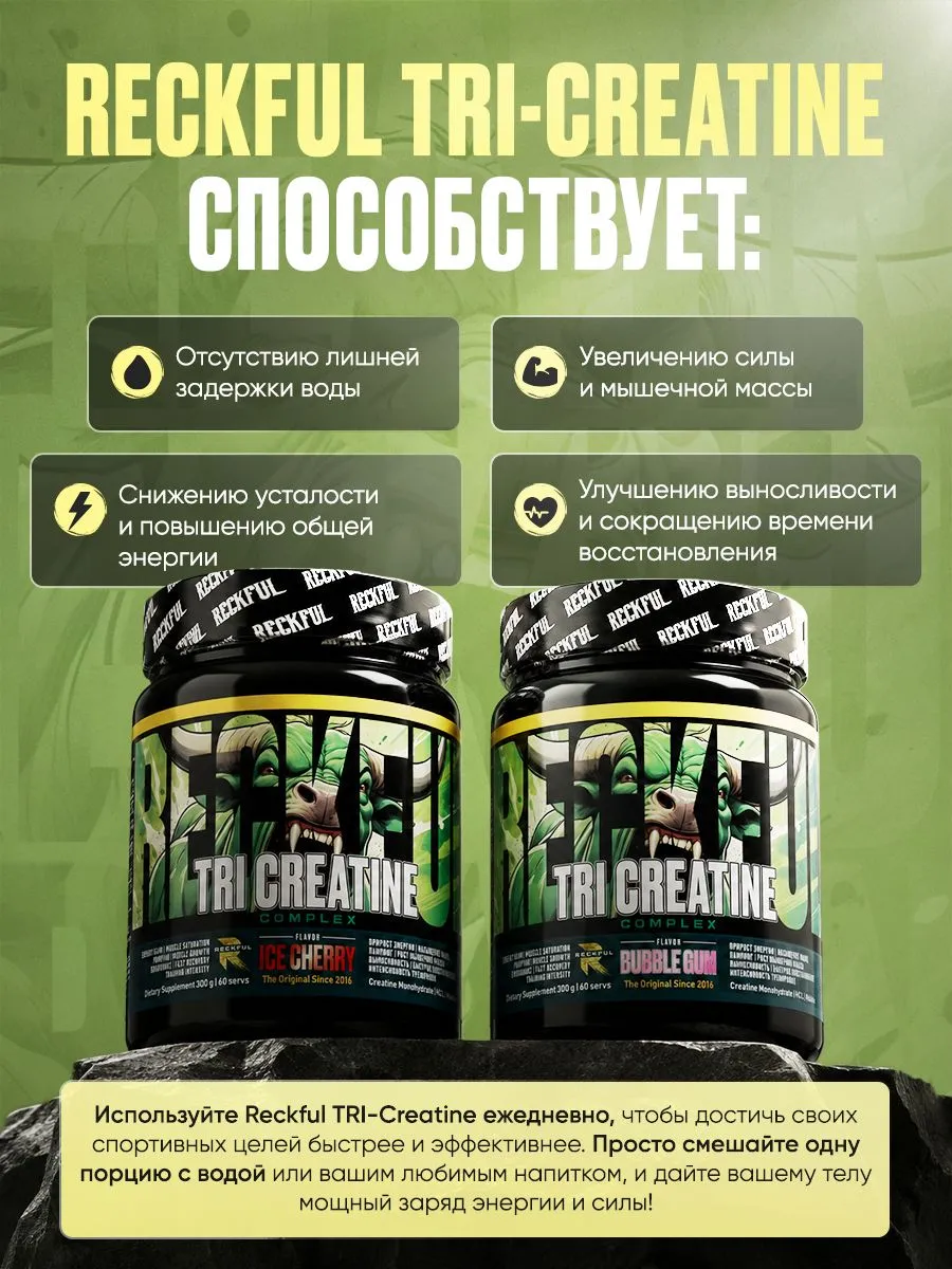 Креатин Комплекс Reckful Tri-Creatine 300 грамм 60 порций со вкусом Бабл-гам - фото 3