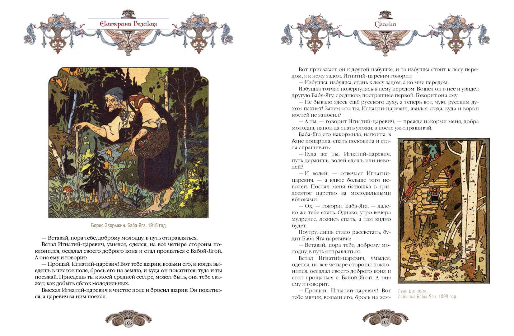 Книга ОЛМА Сказки Екатерины Великой - фото 9