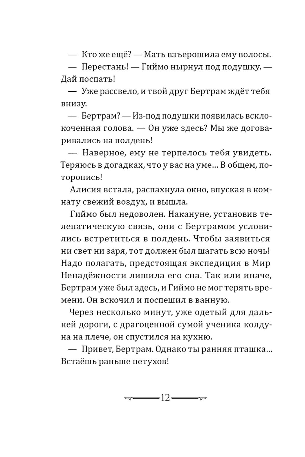 Книга КомпасГид ИД Книга звезд Часть 3 Рыцари Ветра вступают в бой - фото 10