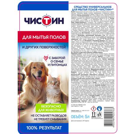 Средство для мытья пола Чистин 5 л