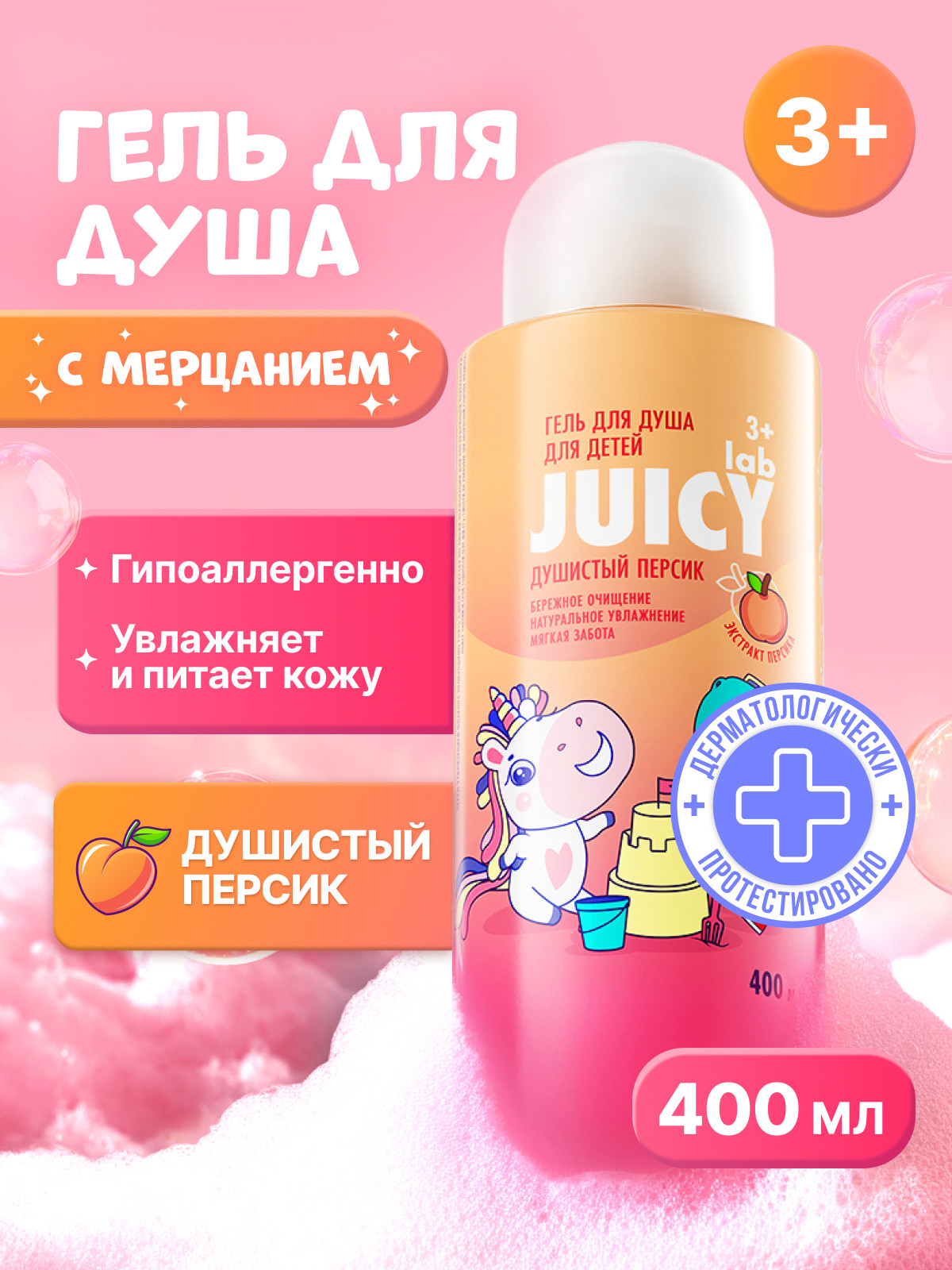 Гель JUICY Lab Душистый персик 400 мл - фото 1