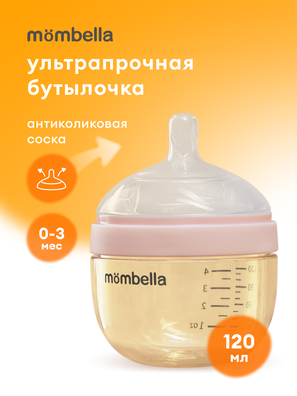 Бутылочка Mombella Anti-Colic 120 мл - фото 1