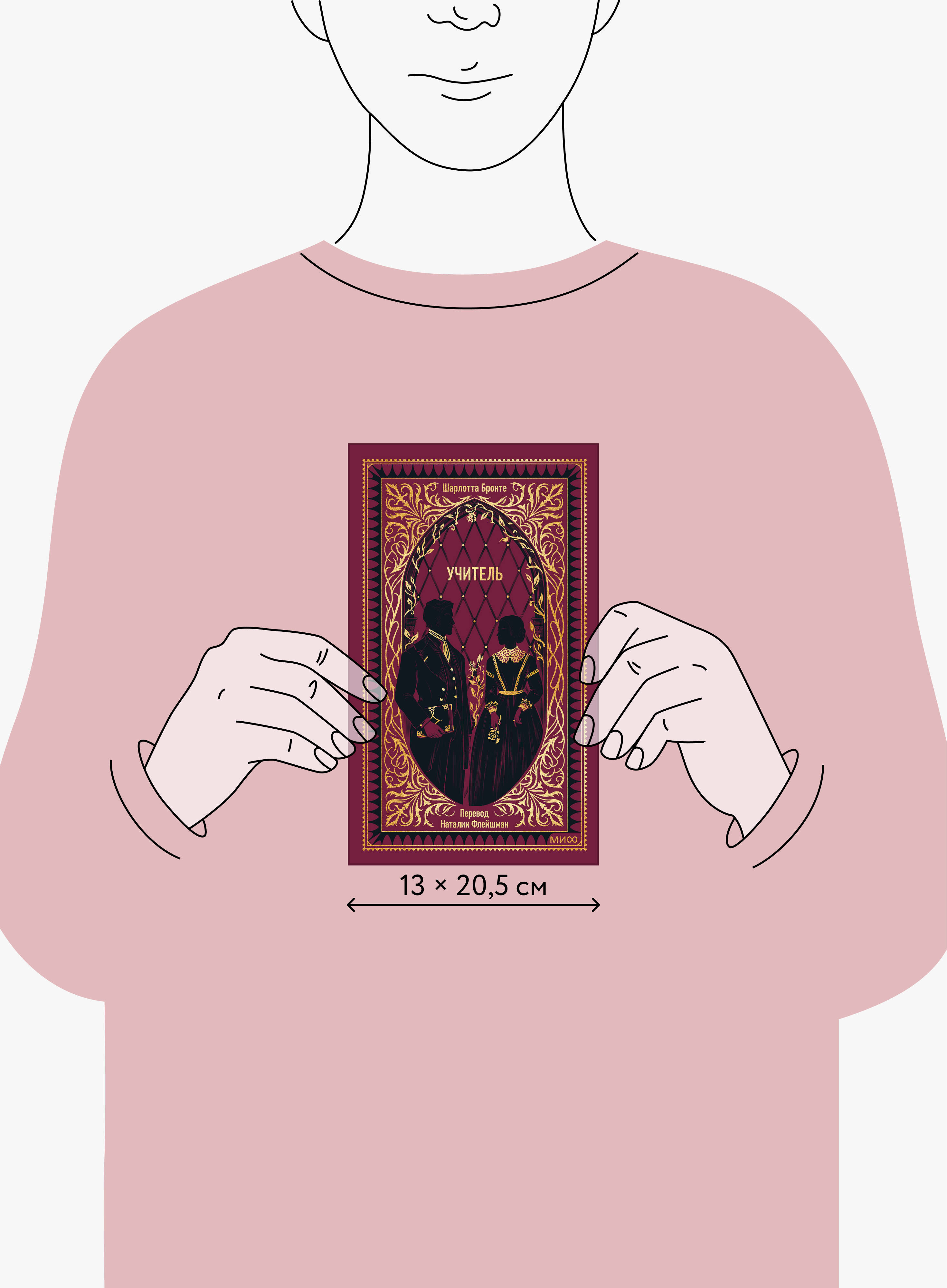Книга Миф Учитель. Вечные истории - фото 5