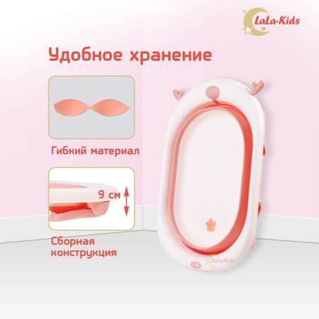 Складная ванночка LaLa-Kids антискользящая для купания новорожденных розовая