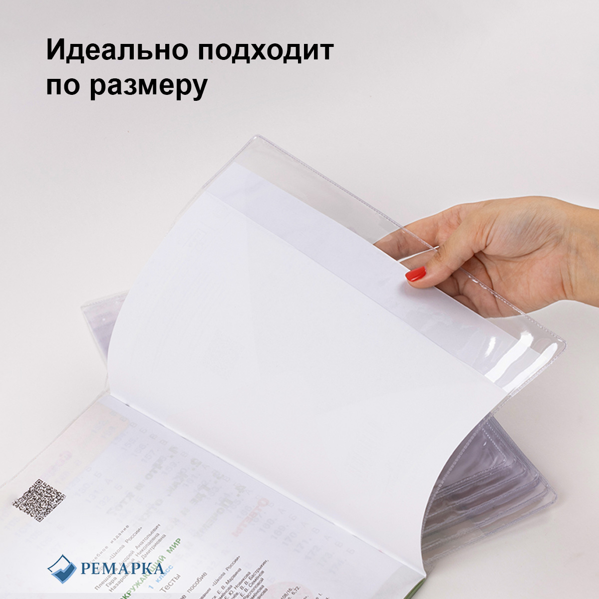Обложка Ремарка 15 шт. - фото 3