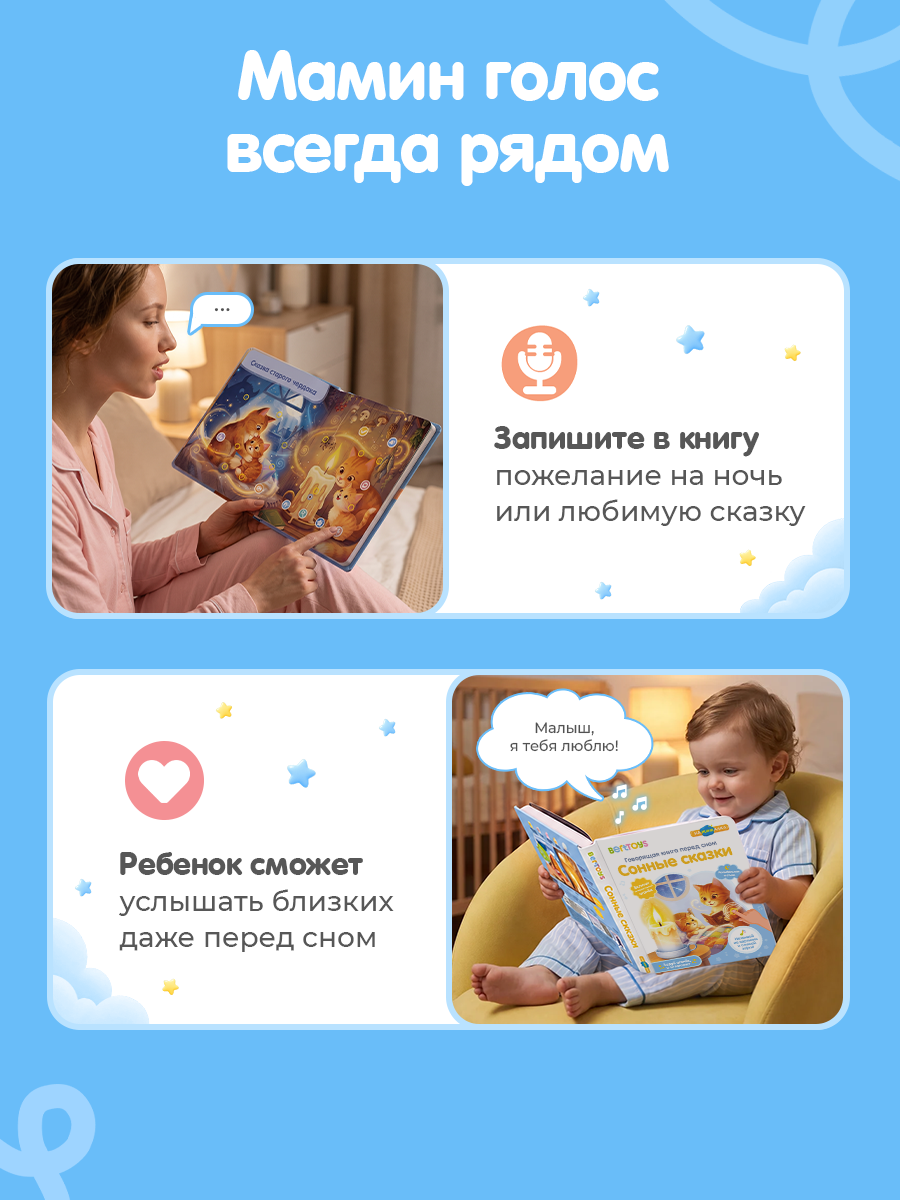 Говорящая Книга Нажималка BertToys Сонные сказки - фото 6