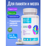 Аминокислоты комплекс Green Leaf Formula для нервной системы памяти мозга внимания триптофан глицин глютамин тирозин теанин