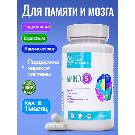 Аминокислоты комплекс Green Leaf Formula для нервной системы памяти мозга внимания триптофан глицин глютамин тирозин теанин