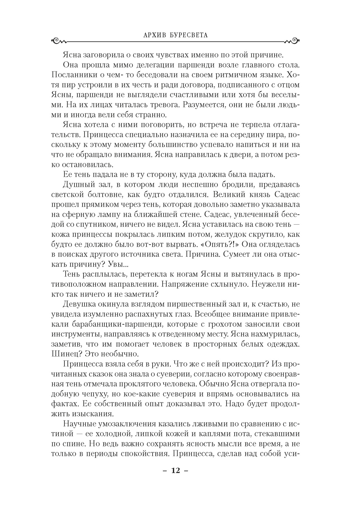 Книга АЗБУКА ЗвНовФэнт./Сандерсон Б./Архив Буресвета. Книга 2. Слова сияния - фото 8