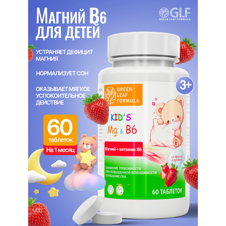 Магний В6 жевательный клубника Green Leaf Formula витамины для детей для нервной системы успокоительное