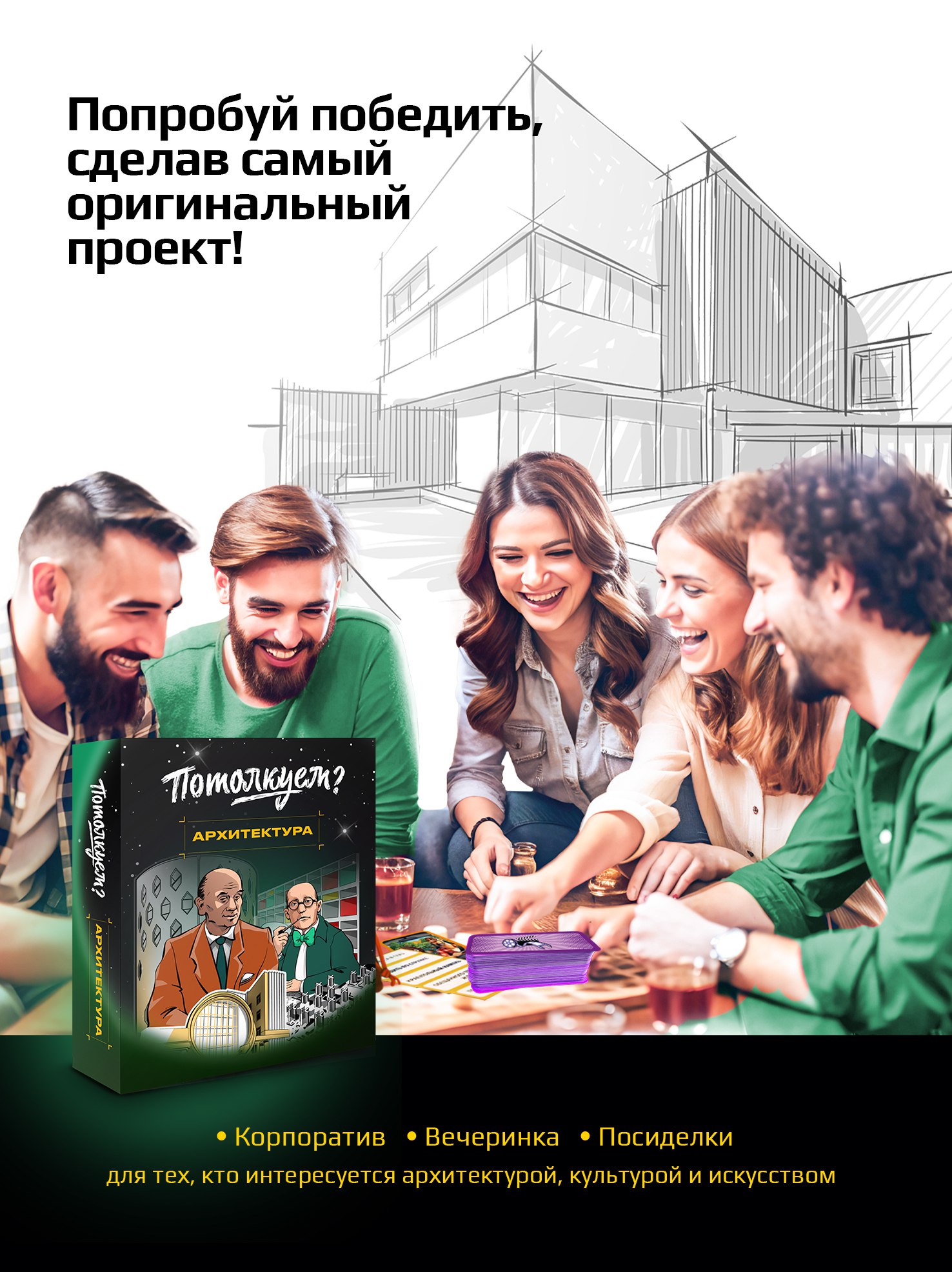 Настольная игра Потолкуем? - фото 2