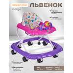 Ходунки Indigo Львенок розово-фиолетовый