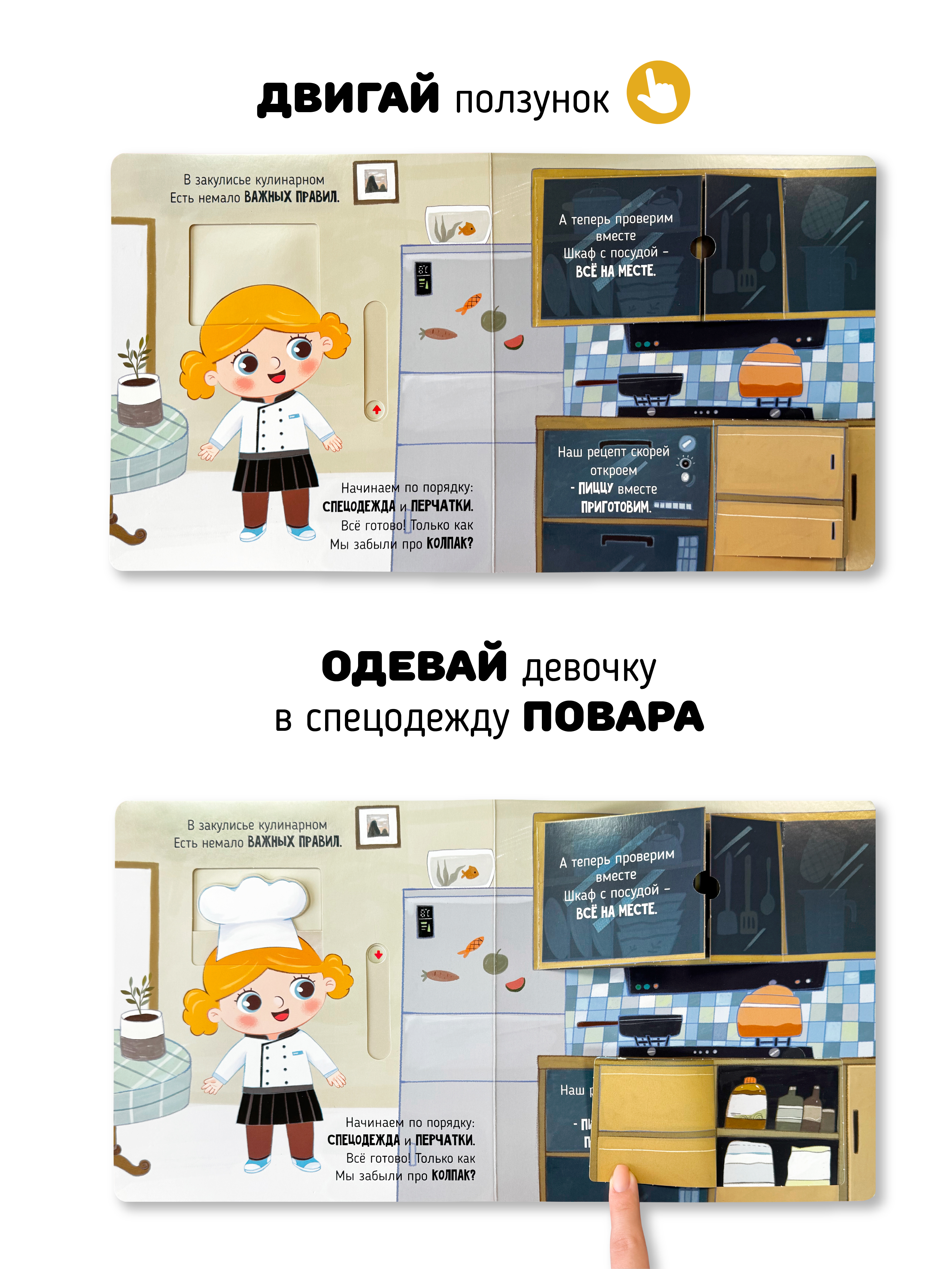 Развивающая детская книжка Счастье внутри с подвижными элементами «Волшебство на кухне» - фото 2