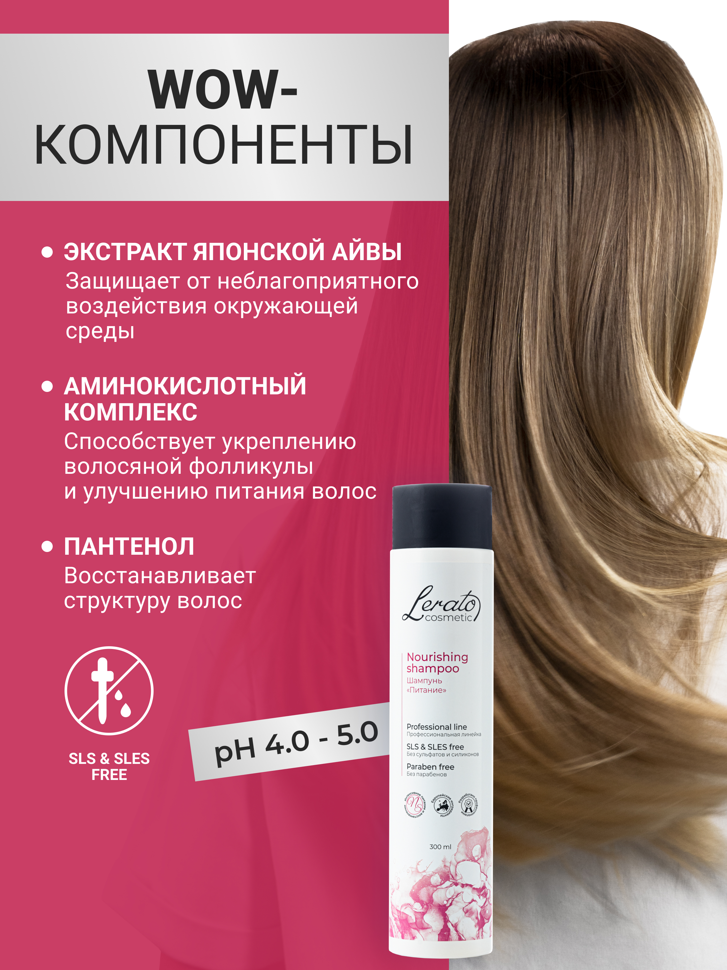 Шампунь Lerato Cosmetic 300 мл - фото 5