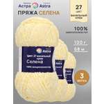 Пряжа для вязания Astra Premium селена мягкая микрополиэстер 100 гр 68 м 27 ванильный крем 3 мотка