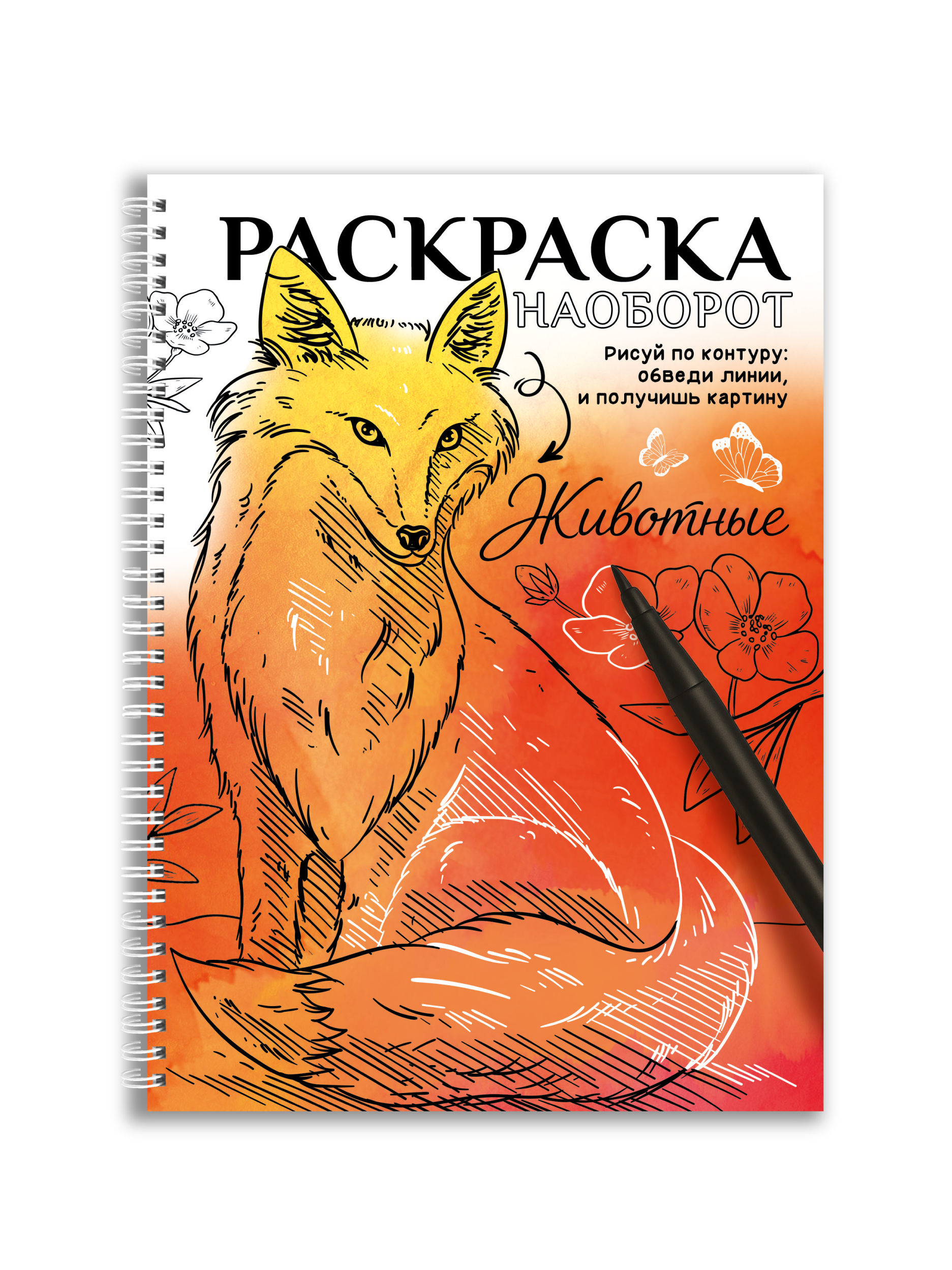 Раскраска-антистресс Проф-Пресс Животные - фото 7