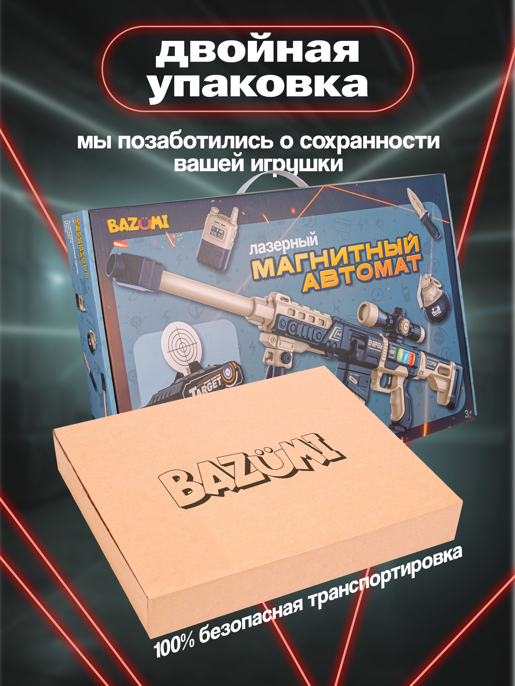 Автомат BAZUMI Лазерный магнитный с мишенью - фото 8