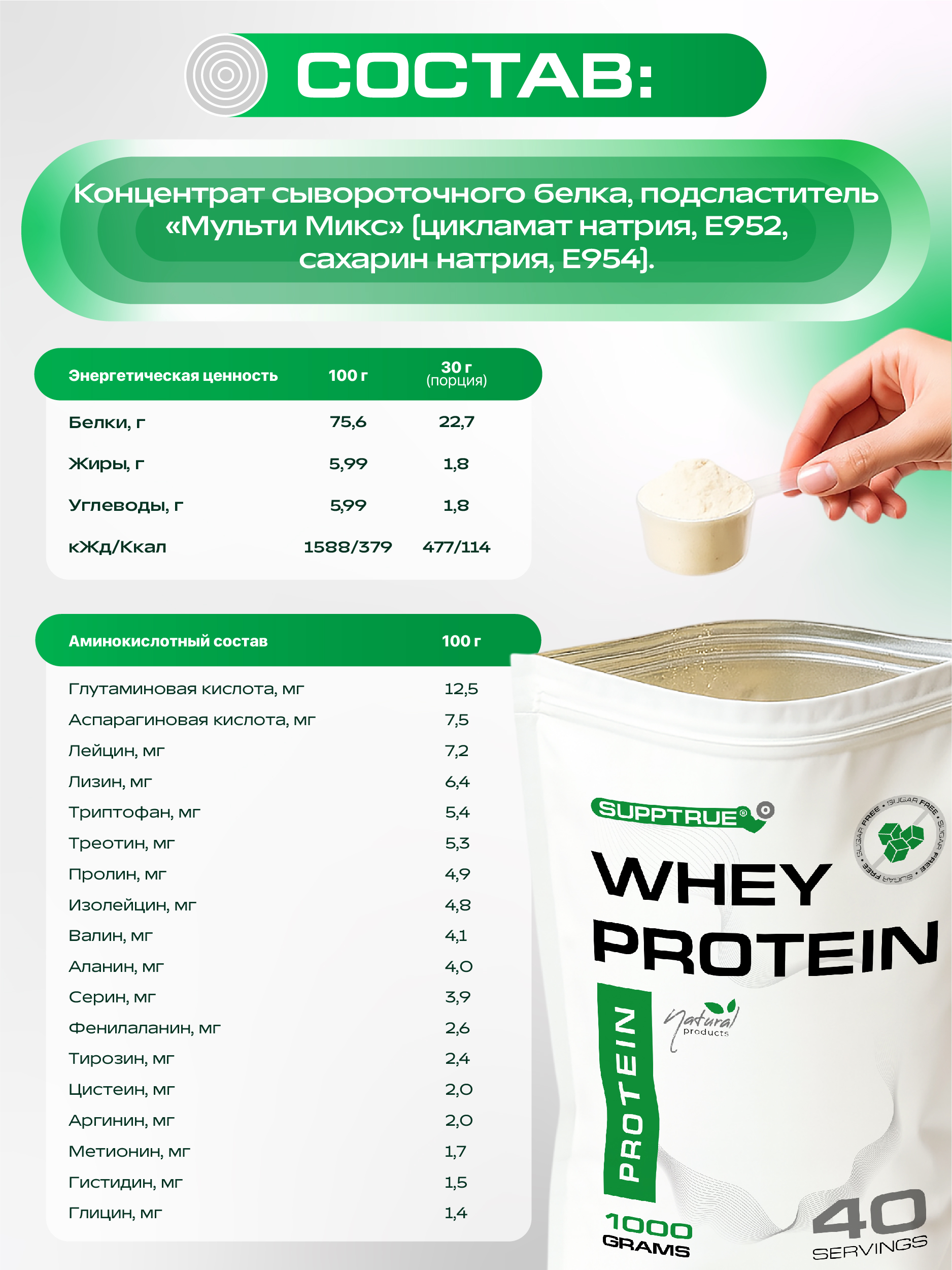 Протеин 1 кг. SUPPTRUE WHEY PROTEIN без вкуса - фото 9