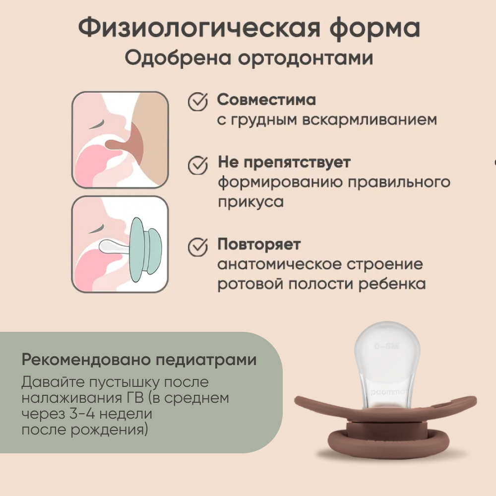 Пустышка Paomma силикон 2 шт. - фото 4