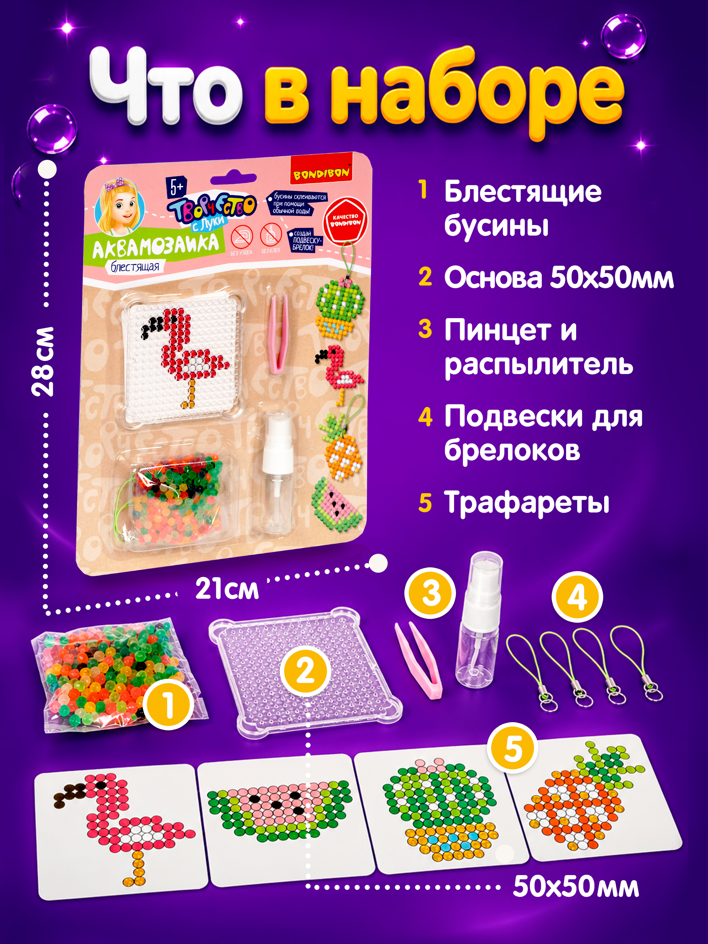 Аквамозаика Bondibon для девочек 5 штук - фото 4