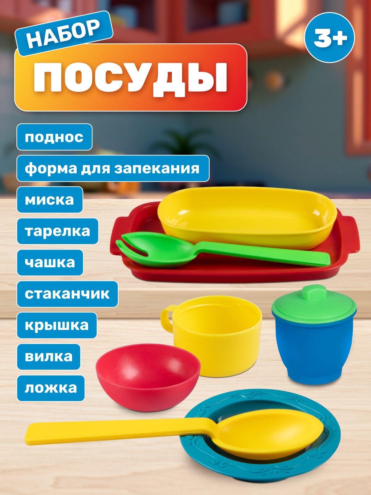Игрушка AMORE BELLO посуда - фото 2