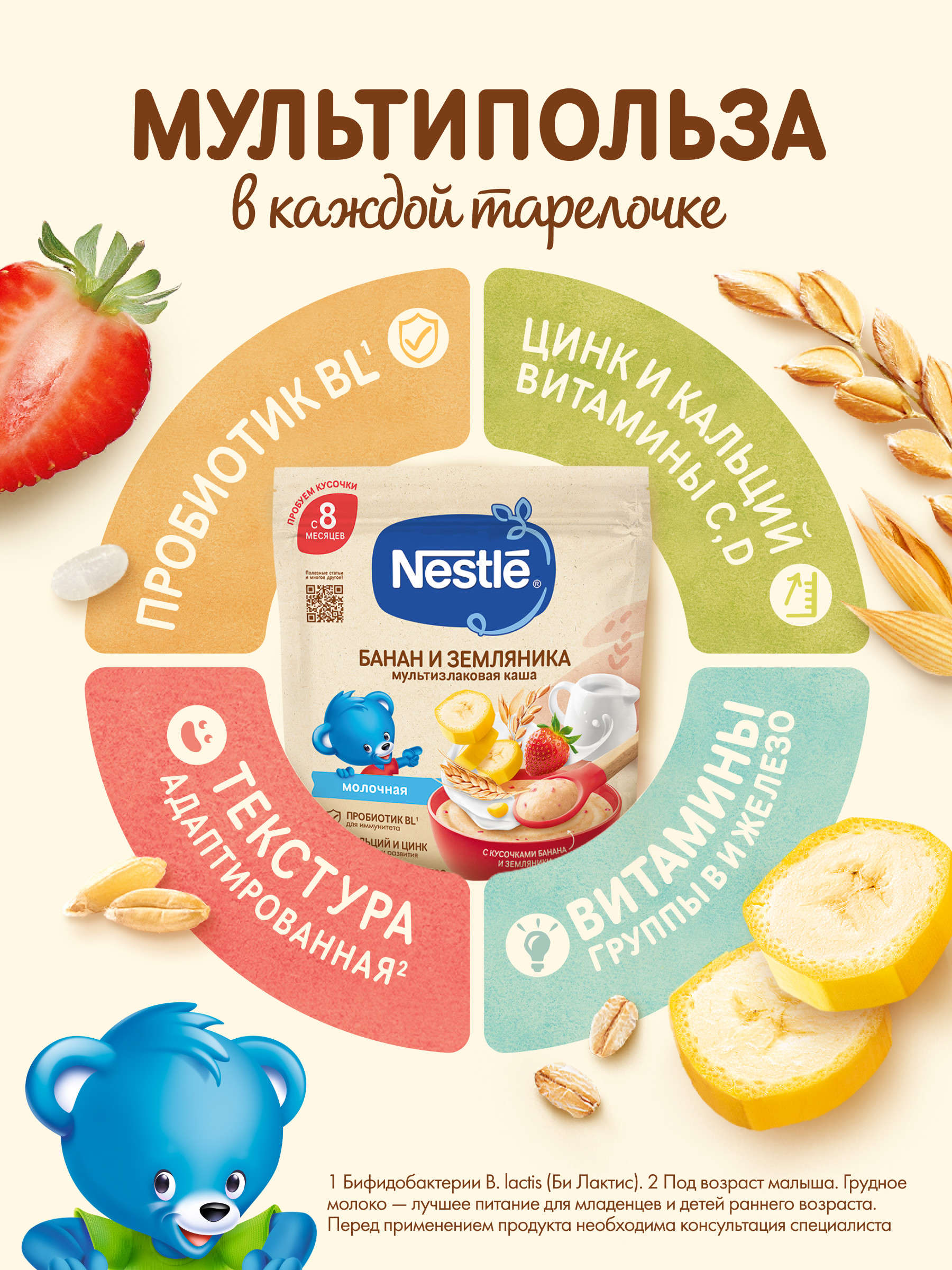 Каша молочная Nestle Мультизлаковая банан земляника 200г - фото 3