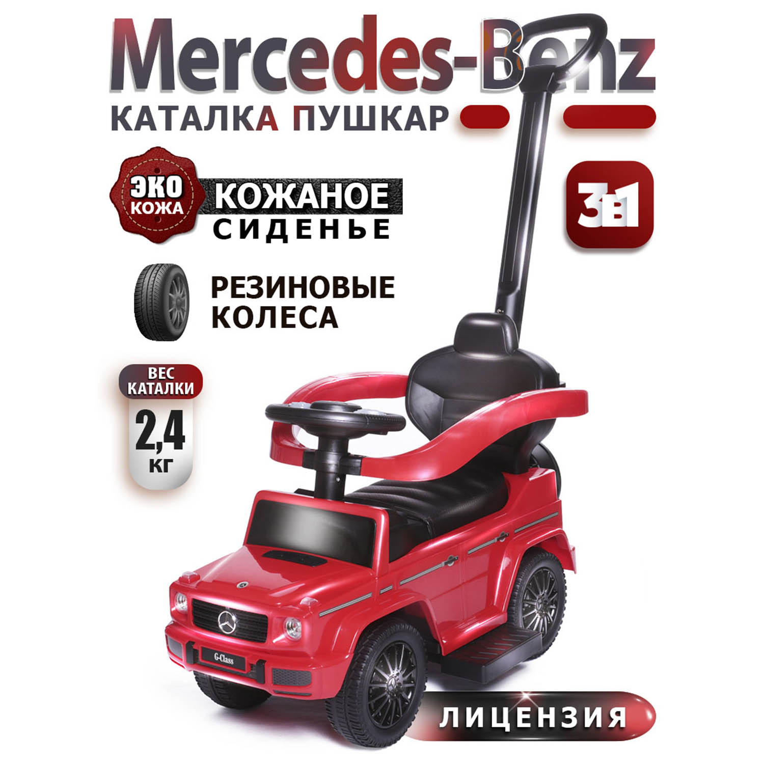 Пушкар BabyCare Mercedes G350d с ручкой - фото 1