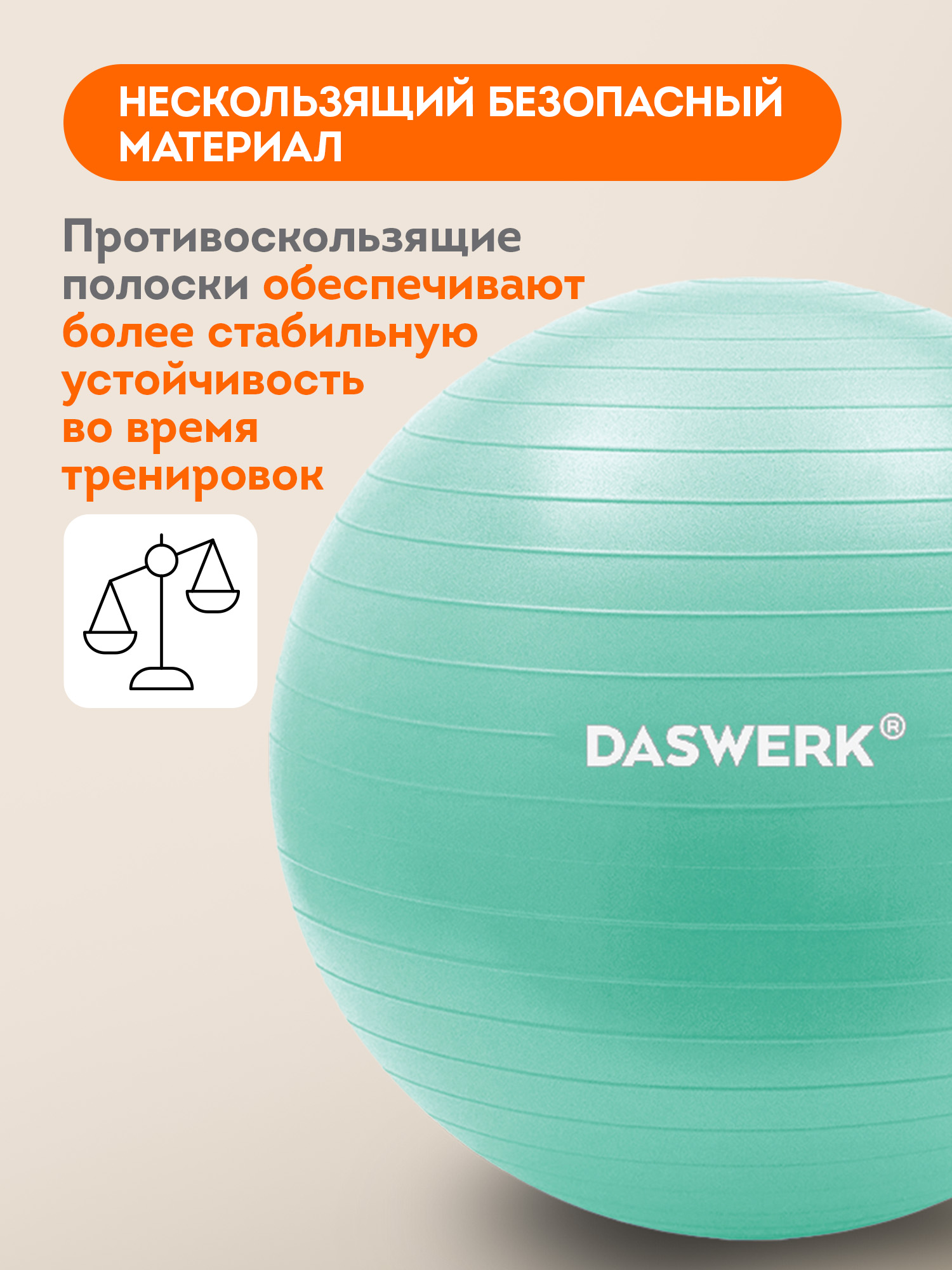 Фитбол DASWERK 65 см - фото 6