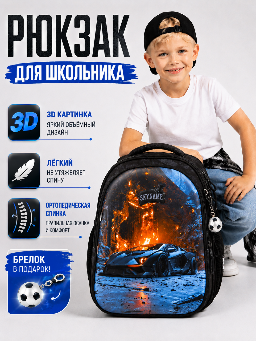 Рюкзак SkyName анатомическая спинка + брелок - фото 2