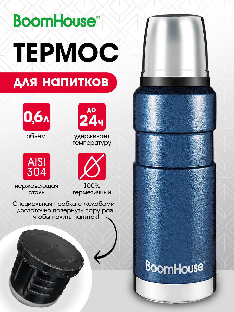 Термос BoomHouse для чая и кофе 600 мл из нержавеющей стали походный - фото 1
