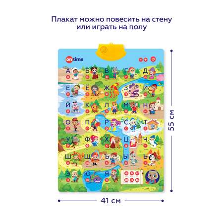 Обучающий плакат ON TIME Сказочная азбука