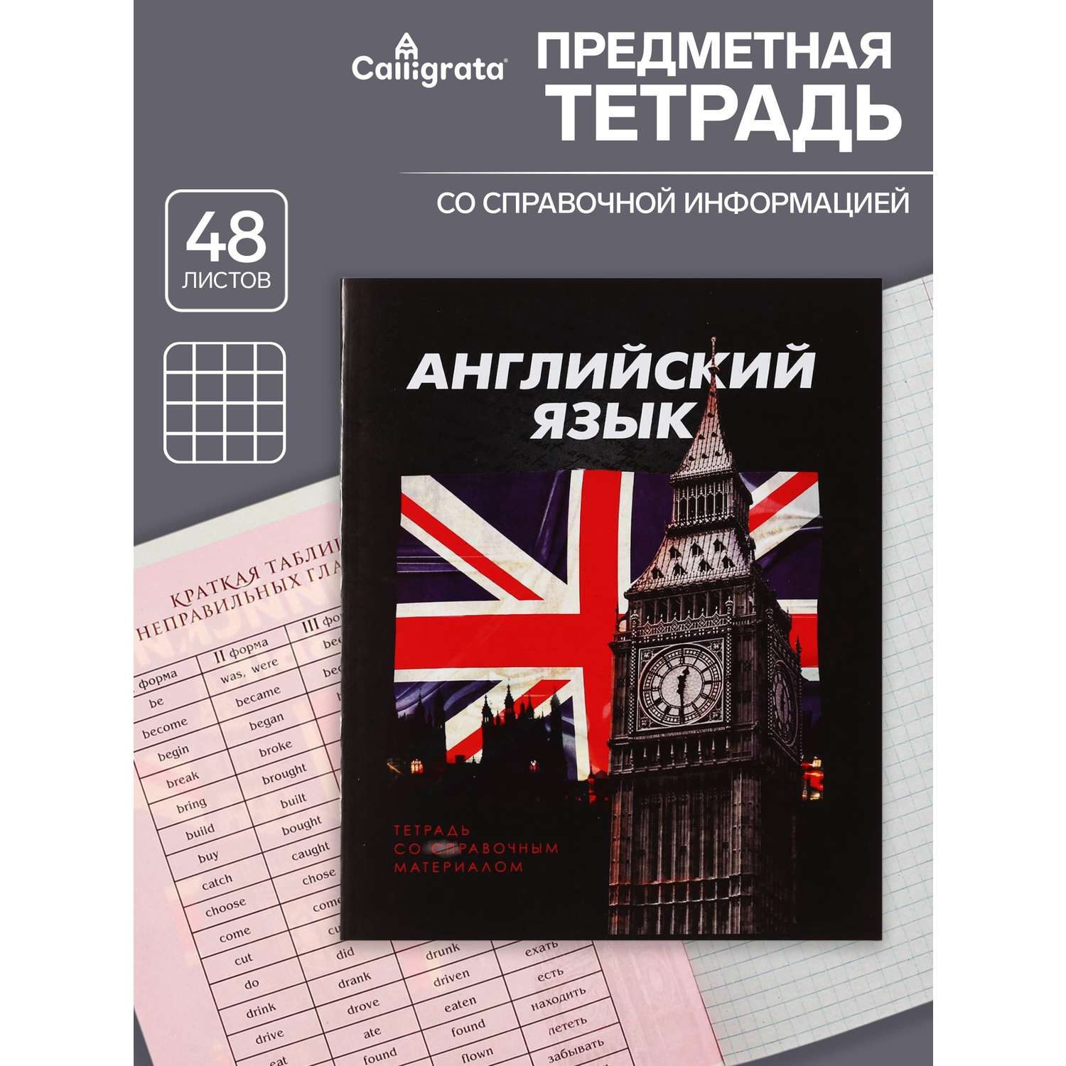 Тетрадь предметная Английский язык 3D 48л клетка 5926998 - фото 1