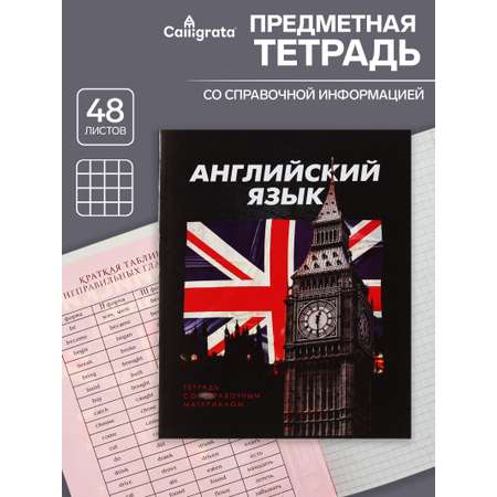 Тетрадь предметная Английский язык 3D 48л клетка 5926998