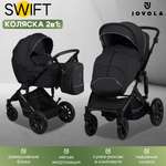 Коляска 2в1 JOVOLA Swift всесезонная, черный черный