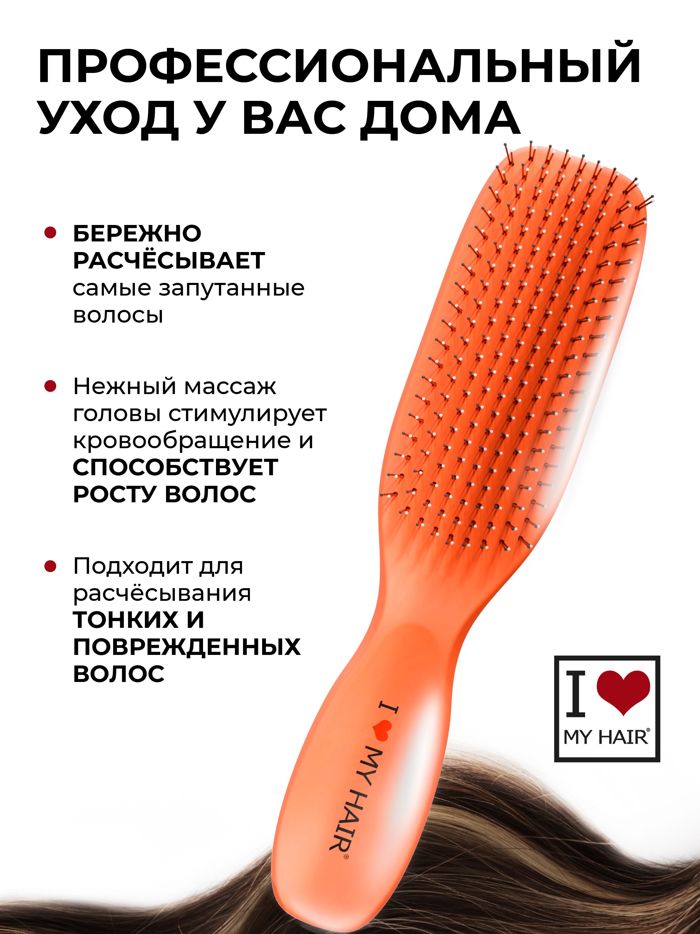 Массажная расческа I LOVE MY HAIR - фото 3