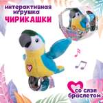 Мягкая игрушка Happy Yappers Попугай интерактивная 10 см