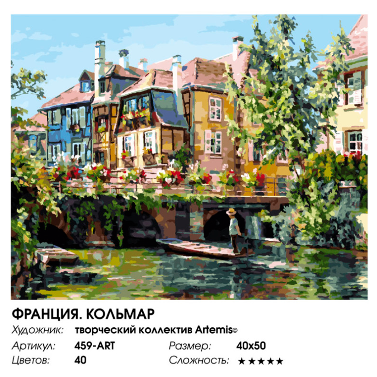 Картина по номерам Белоснежка Франция Кольмар - фото 8