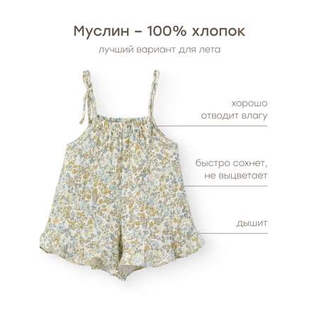Комбинезон Happy Baby