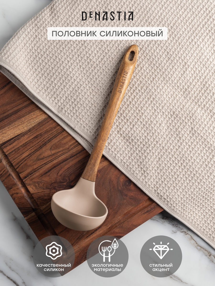 Половник DeNASTIA силикон акация бежевый - фото 2