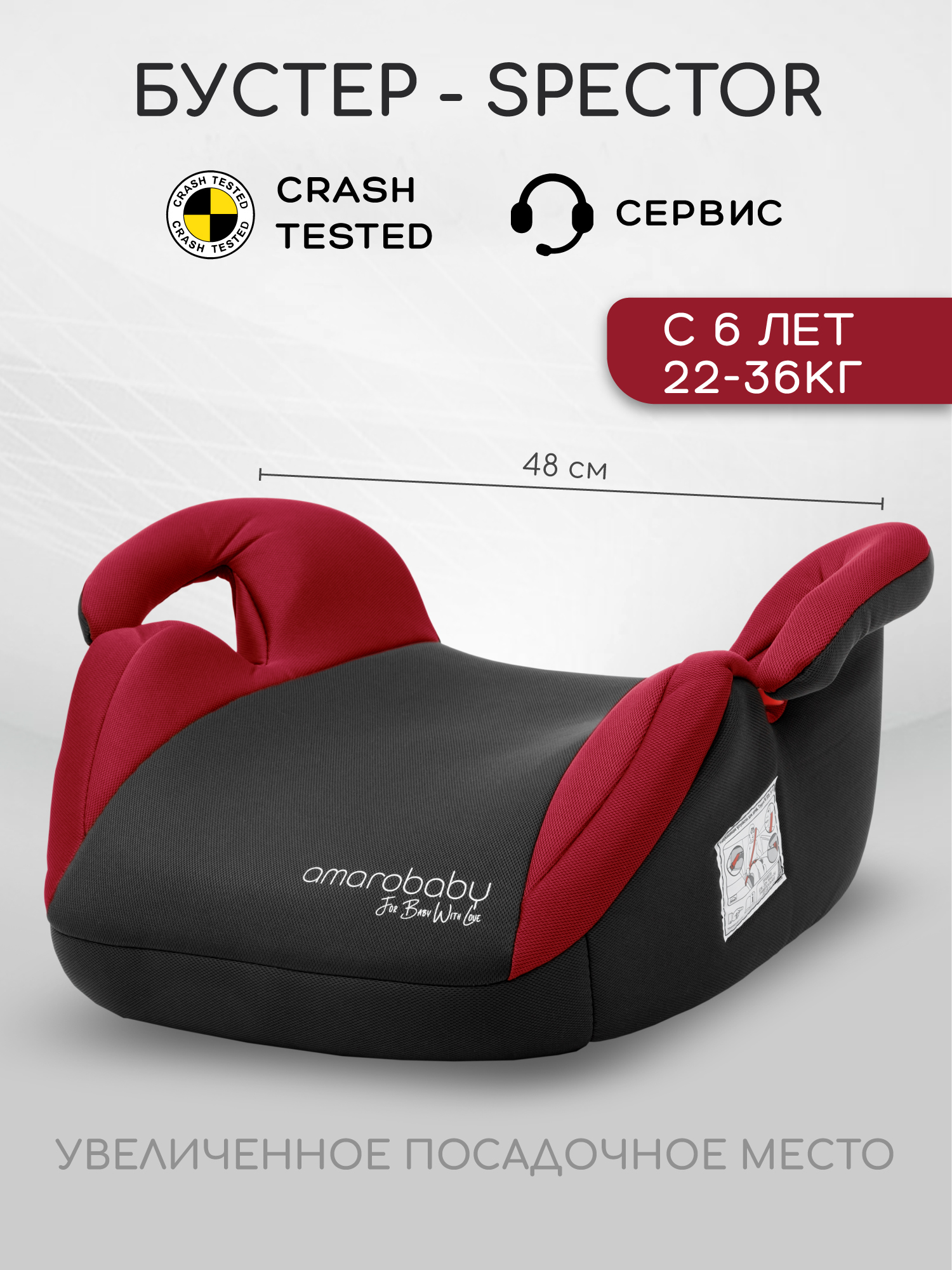 Автокресло Amarobaby Spector 3 (22-36 кг) красный - фото 1