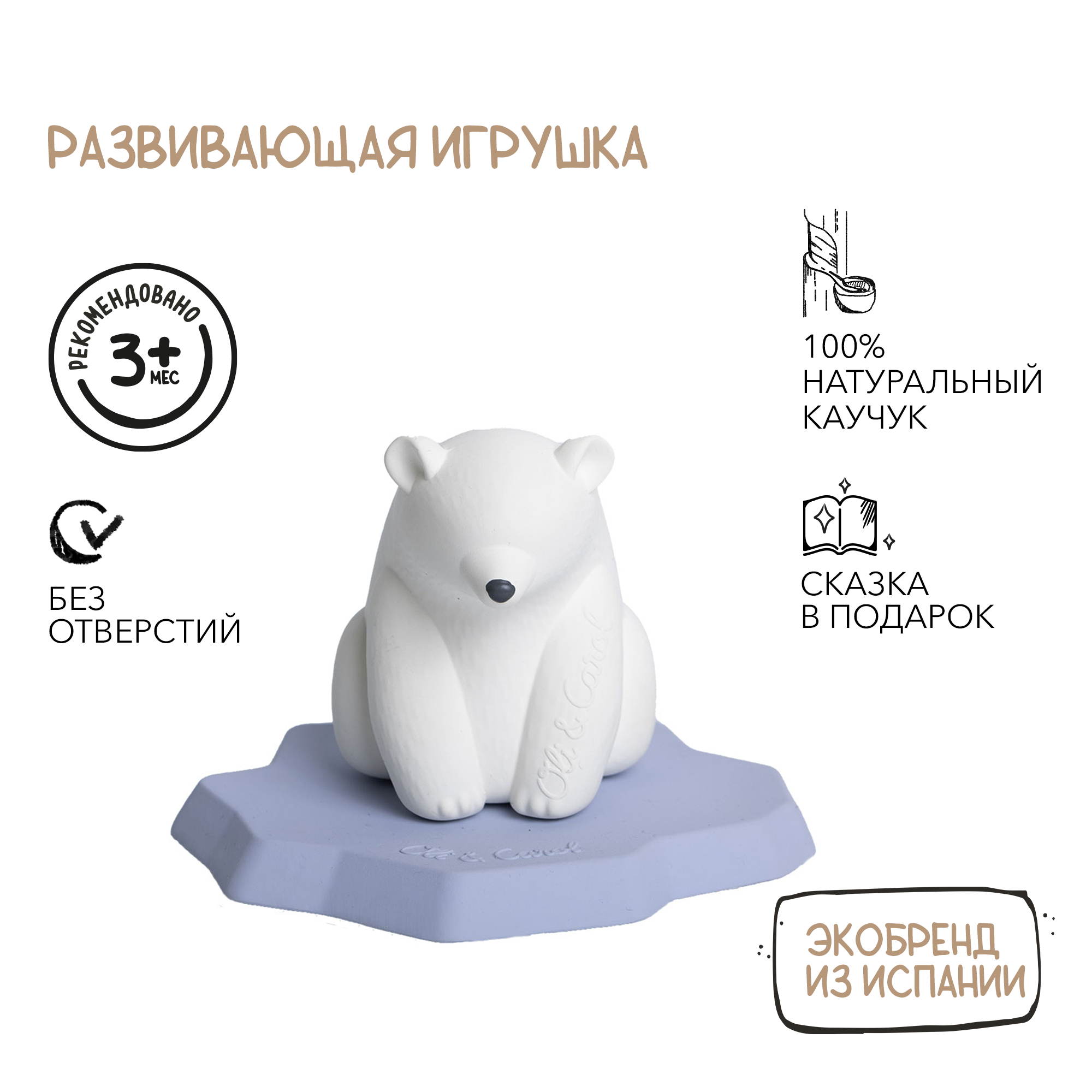 Игрушка OLI and CAROL Полярный мишка - фото 1