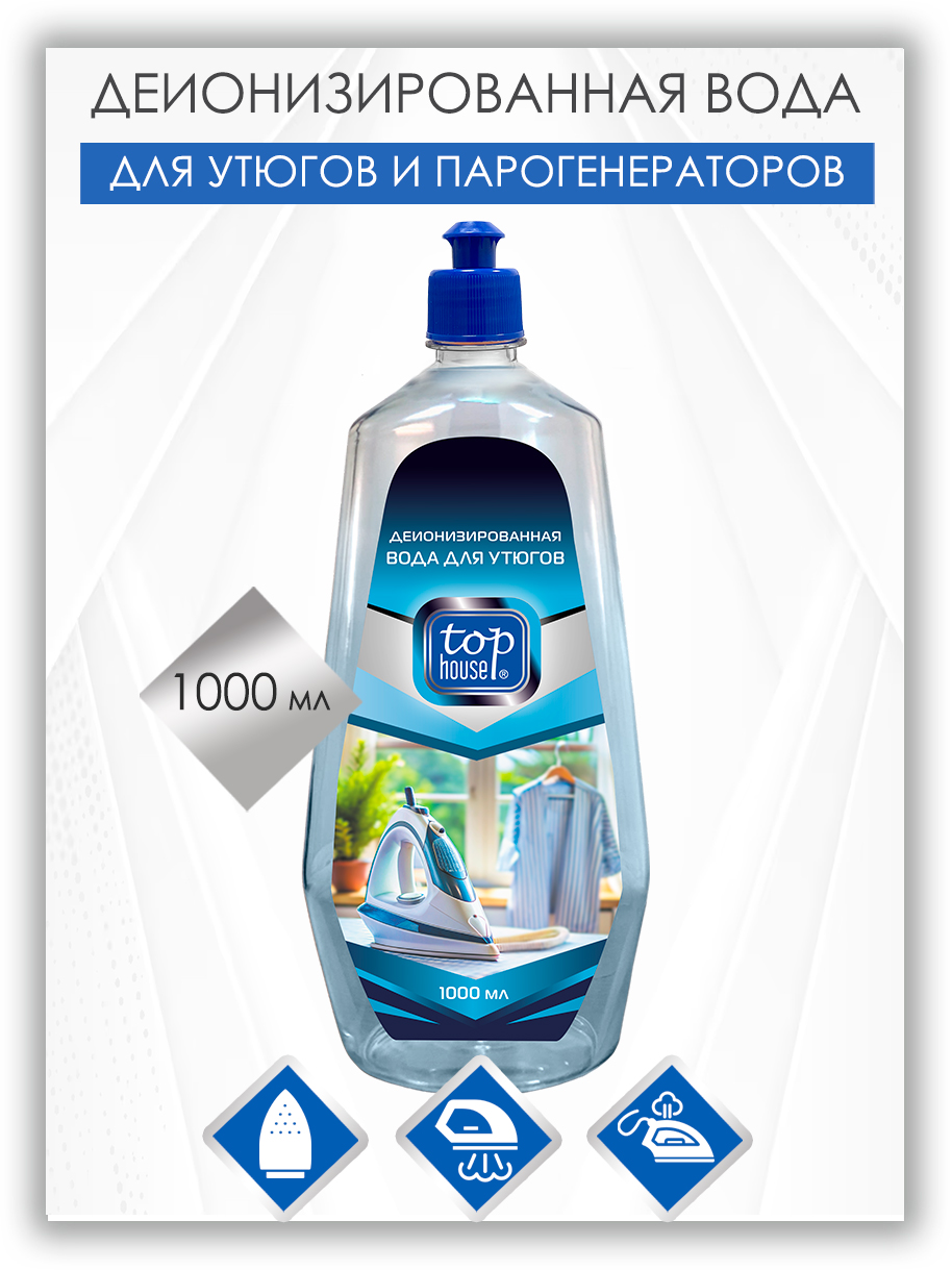 Вода для утюгов Top House Вода для утюгов и парогенераторов 1000 мл - фото 1