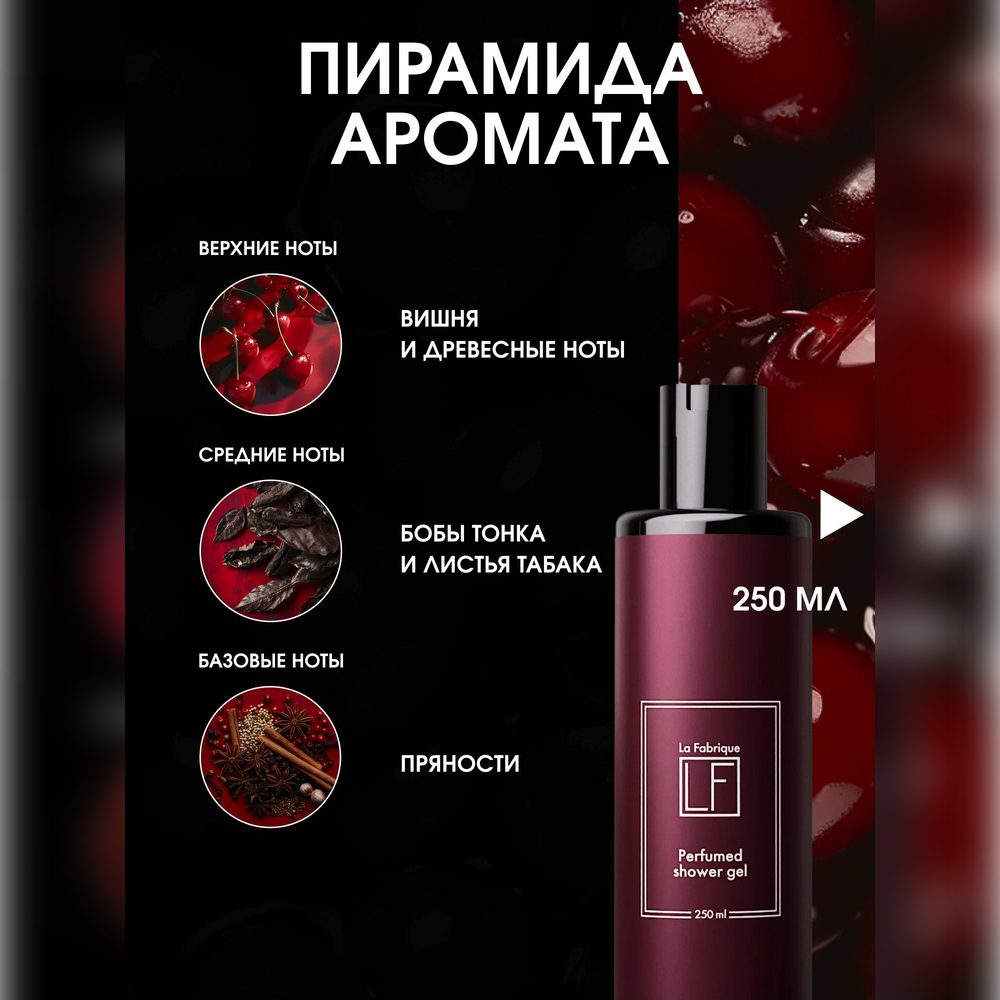 Набор средств La Fabrique Парфюмированный 2 мл - фото 2