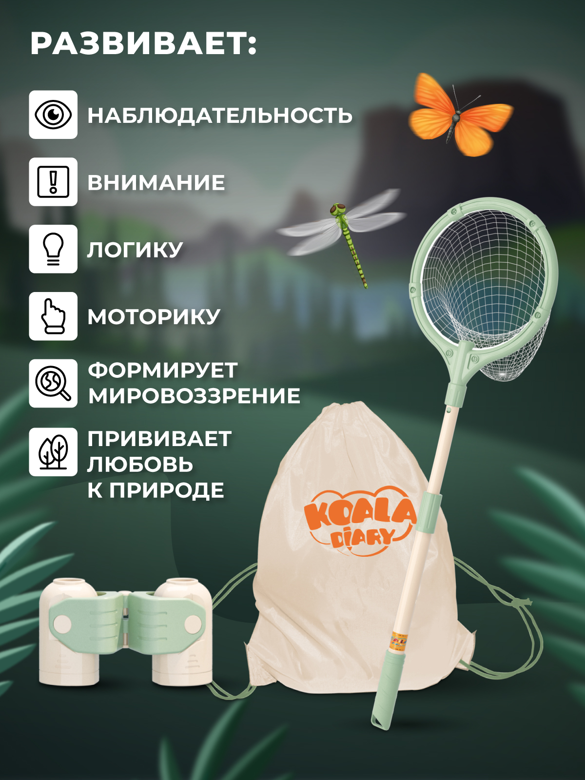 Игрушка AMORE BELLO Юный натуралист - фото 5