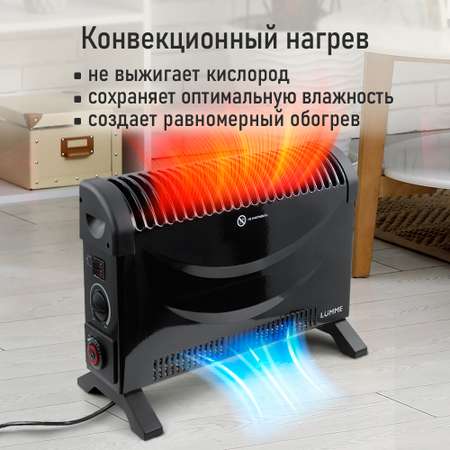 Обогреватель конвенкционный LUMME LU-CH609B