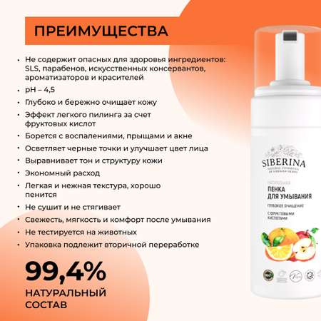 Пена Siberina 150 мл