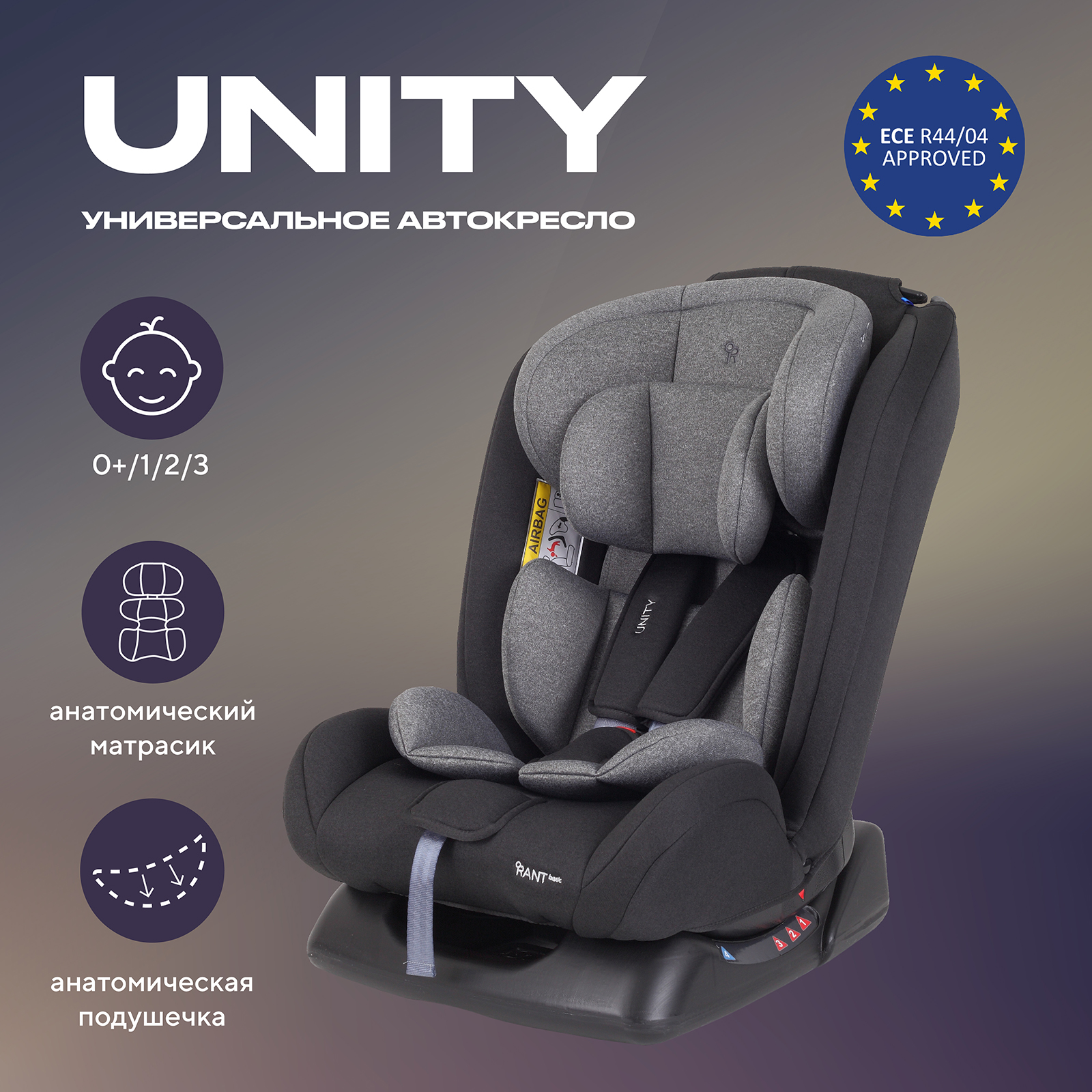 Автокресло Rant Basic Unity Grey 0+/1/2/3 (0-36 кг) - фото 1