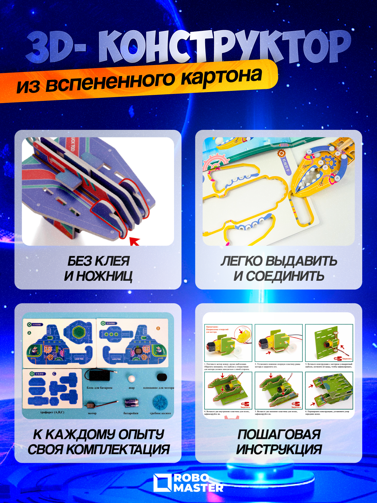 Конструктор ROBO MASTER Набор опытов мягкий - фото 4