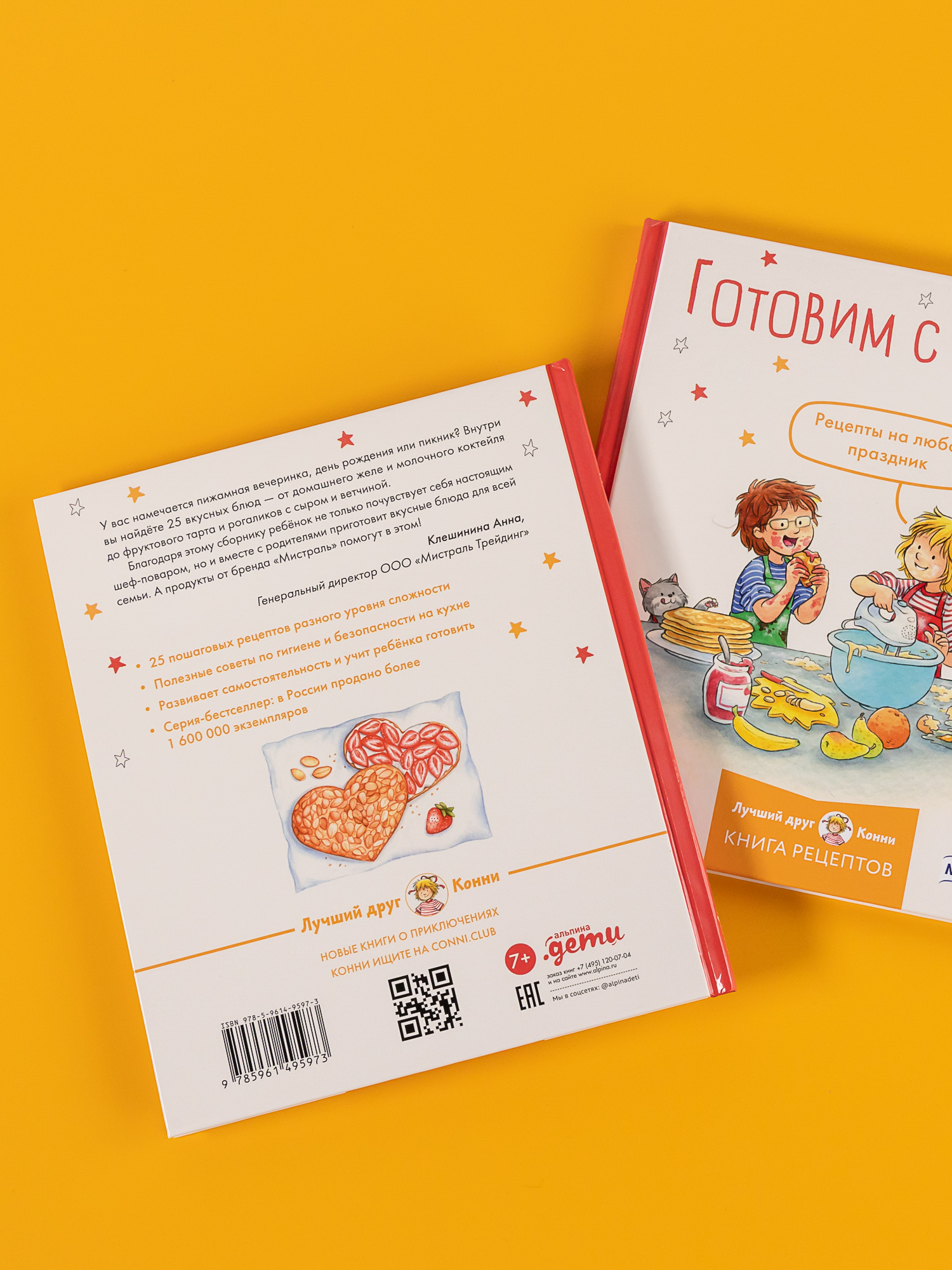 Книга Альпина. Дети Готовим с Конни. Рецепты на любой праздник - фото 4