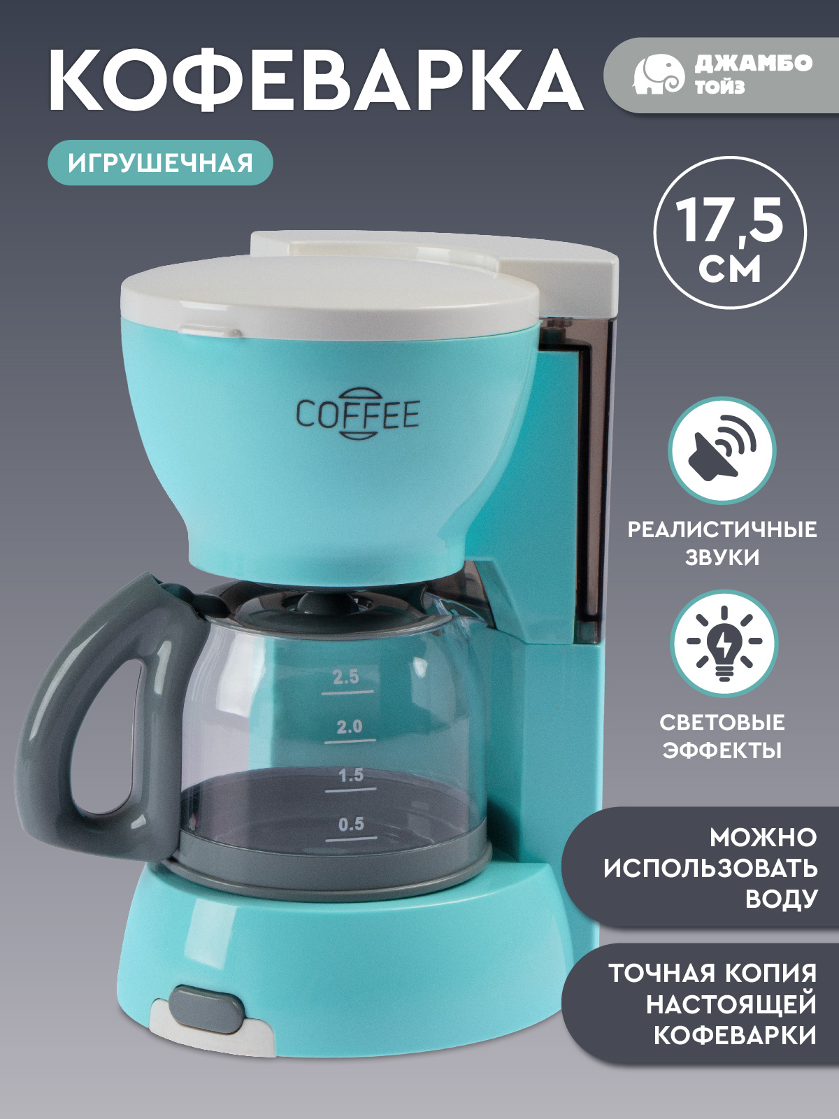 Игрушка AMORE BELLO кофемашина - фото 2